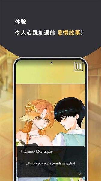 罗密欧与朱丽叶爱的考验手机版截图3