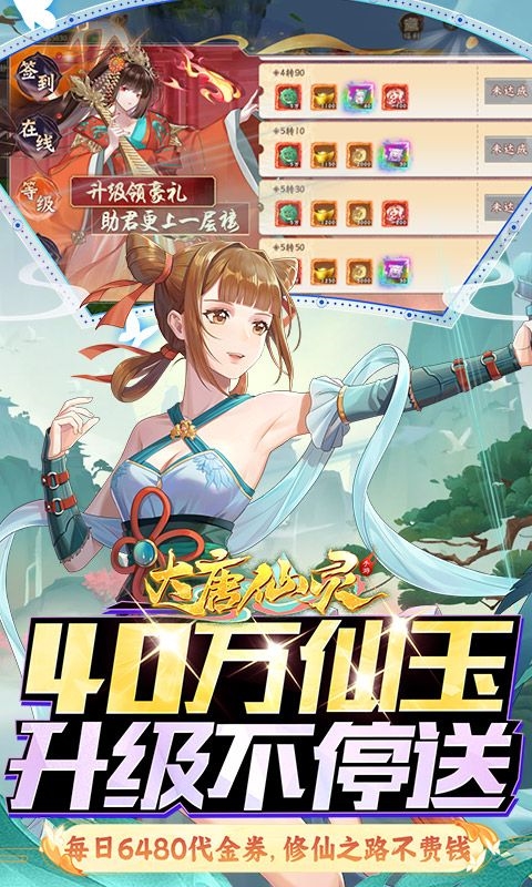 大唐仙灵0.1折截图4