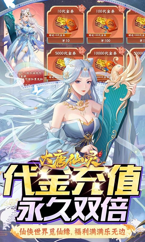 大唐仙灵0.1折截图5