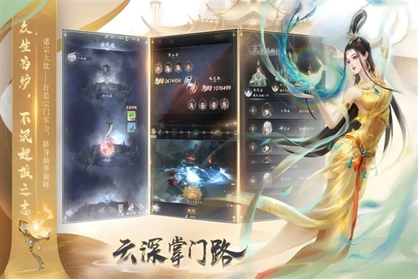 云深掌门路内测版截图2