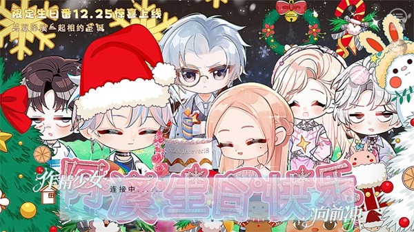 恋综作精少女向前冲手机版截图1