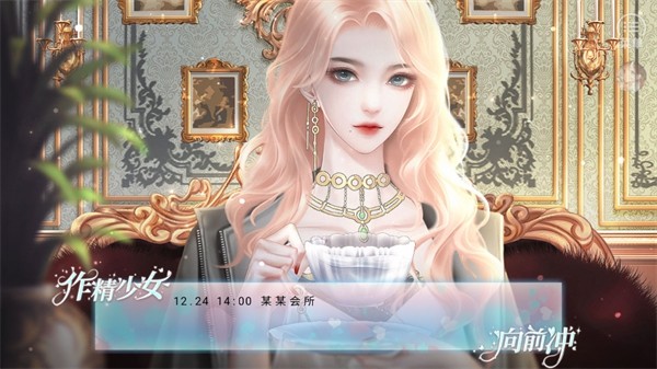 恋综作精少女向前冲手机版截图2