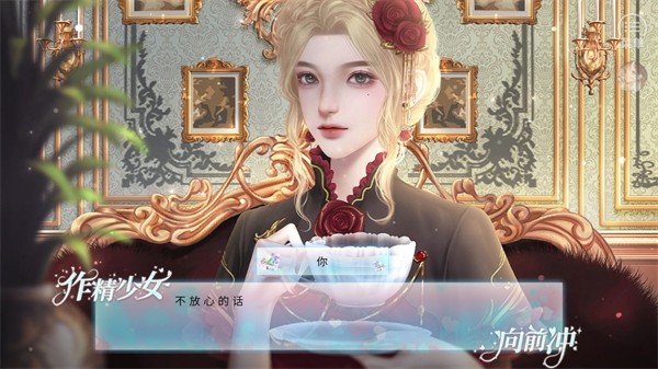 恋综作精少女向前冲手机版截图4