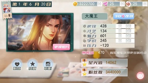 爆红娱乐圈橙光完结版截图3