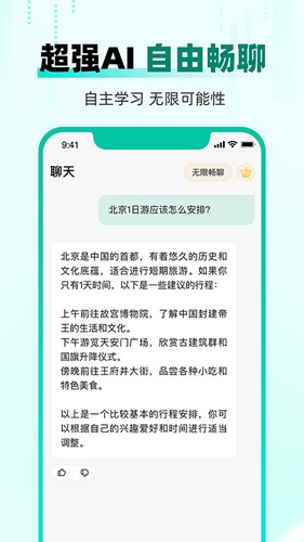 AI益友app(改名快问AI)截图3