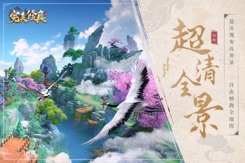 完美修真官方版截图2