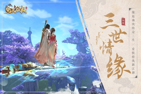 完美修真官方版截图3