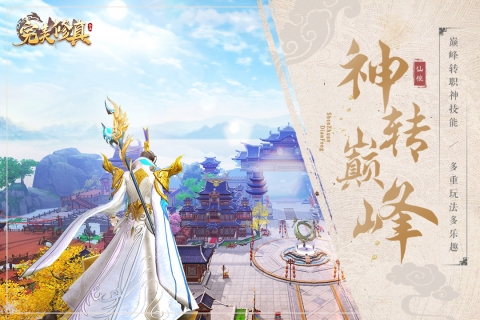 完美修真官方版截图5