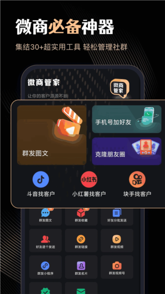 微商管家官方版截图1