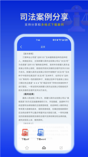 懂法猫app截图4