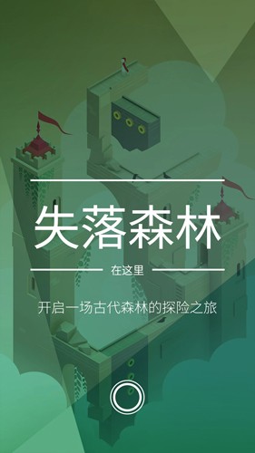 纪念碑谷2免费版截图1