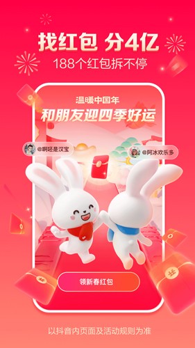 抖音2025最新版截图4