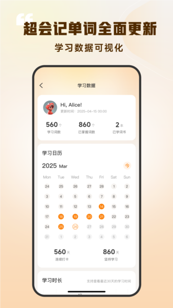 超会记单词软件截图2