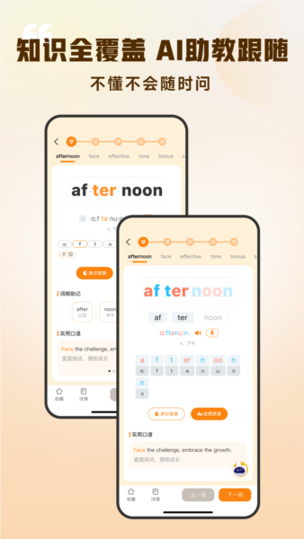 超会记单词软件截图4