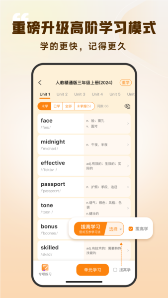 超会记单词软件截图5
