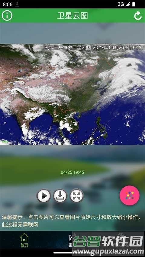 全国卫星云图截图1