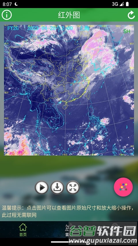全国卫星云图截图2