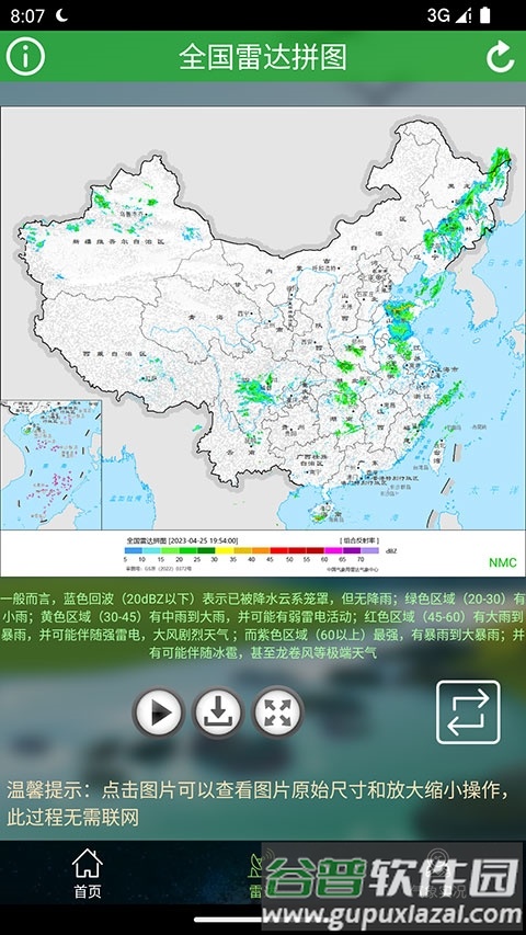 全国卫星云图截图3