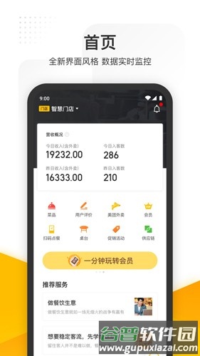 美团管家智能版安卓版截图1