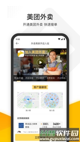 美团管家智能版安卓版截图4