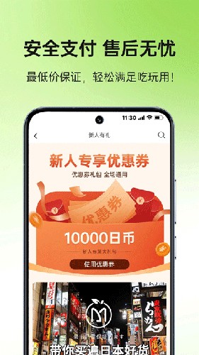 MiauMall日本购物平台截图3