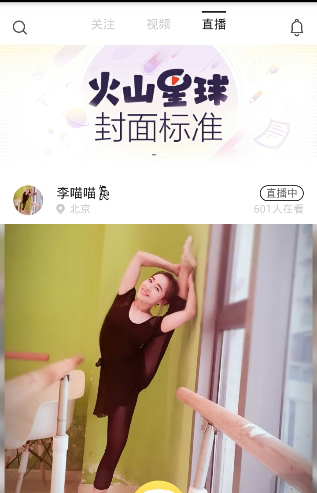 火力直播平台app截图1