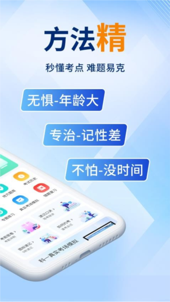 驾考速成通app截图2