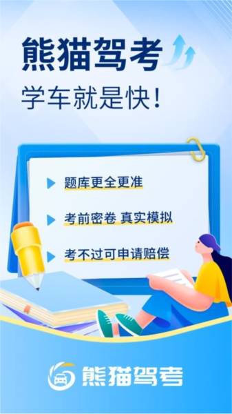驾考速成通app截图3