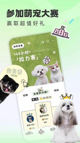 尾巴宝贝软件截图2