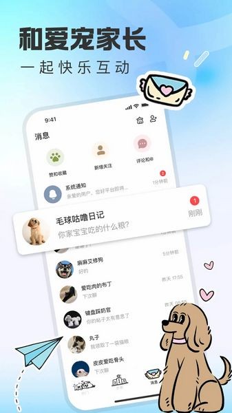 尾巴宝贝软件截图3