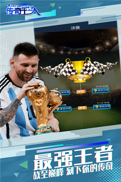 绿茵传奇官方正版截图2