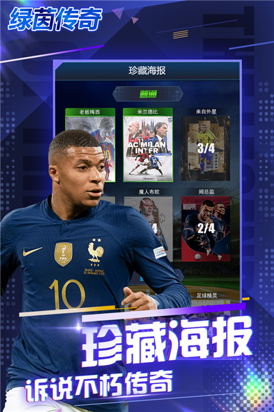 绿茵传奇官方正版截图3