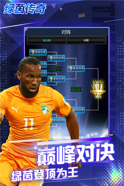 绿茵传奇官方正版截图4