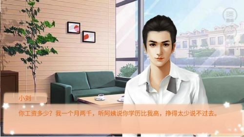 逆袭之剩女重生免费游戏截图3