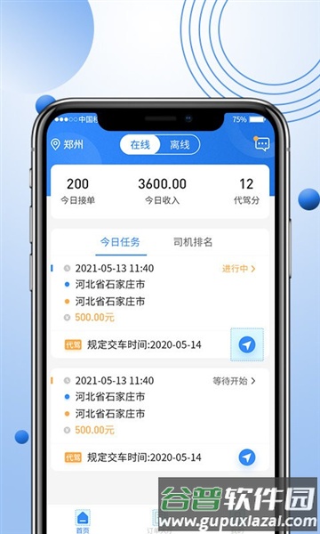 优行优客自动派单系统app截图1