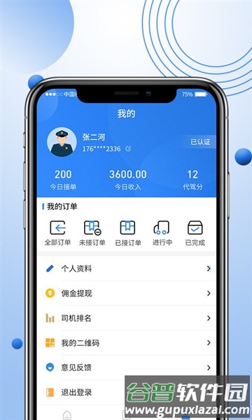 优行优客自动派单系统app截图2