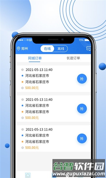 优行优客自动派单系统app截图3