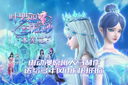 叶罗丽时辰砂官服截图5