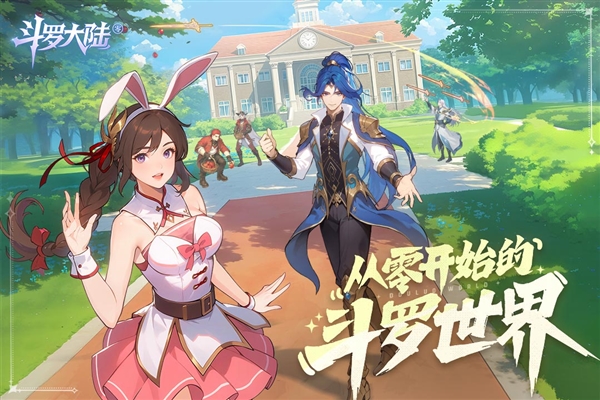 斗罗大陆零截图1