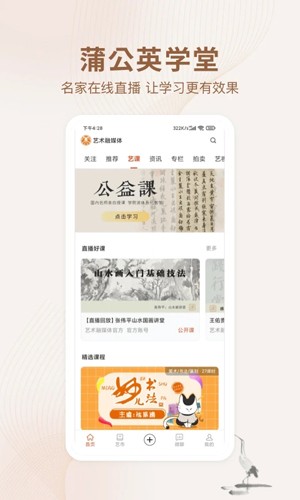 艺术融媒体安卓版截图2