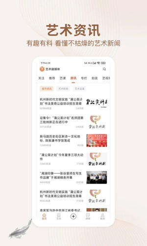 艺术融媒体安卓版截图3