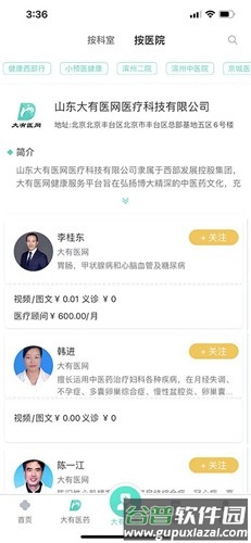 大有医网app截图1