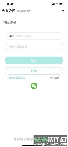 大有医网app截图2