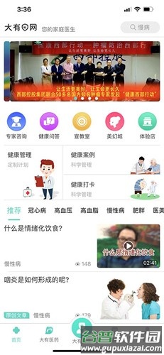 大有医网app截图3