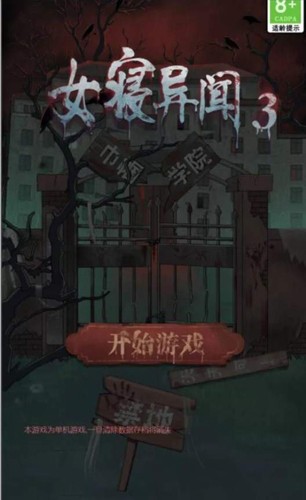 女寝异闻免广告版截图1