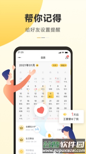 记得日历APP截图2