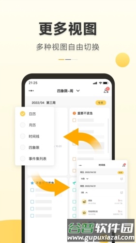 记得日历APP截图3