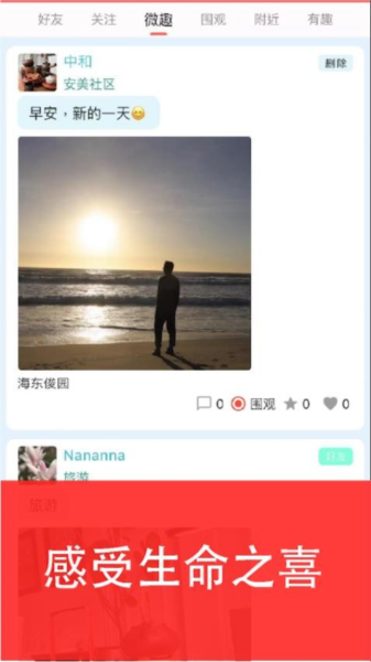 安美社区安卓版截图1