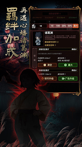 道诡异仙去广告版截图3