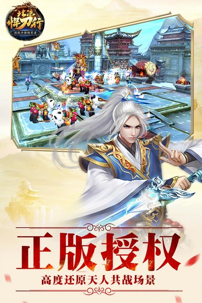 北凉悍刀行旧版截图5